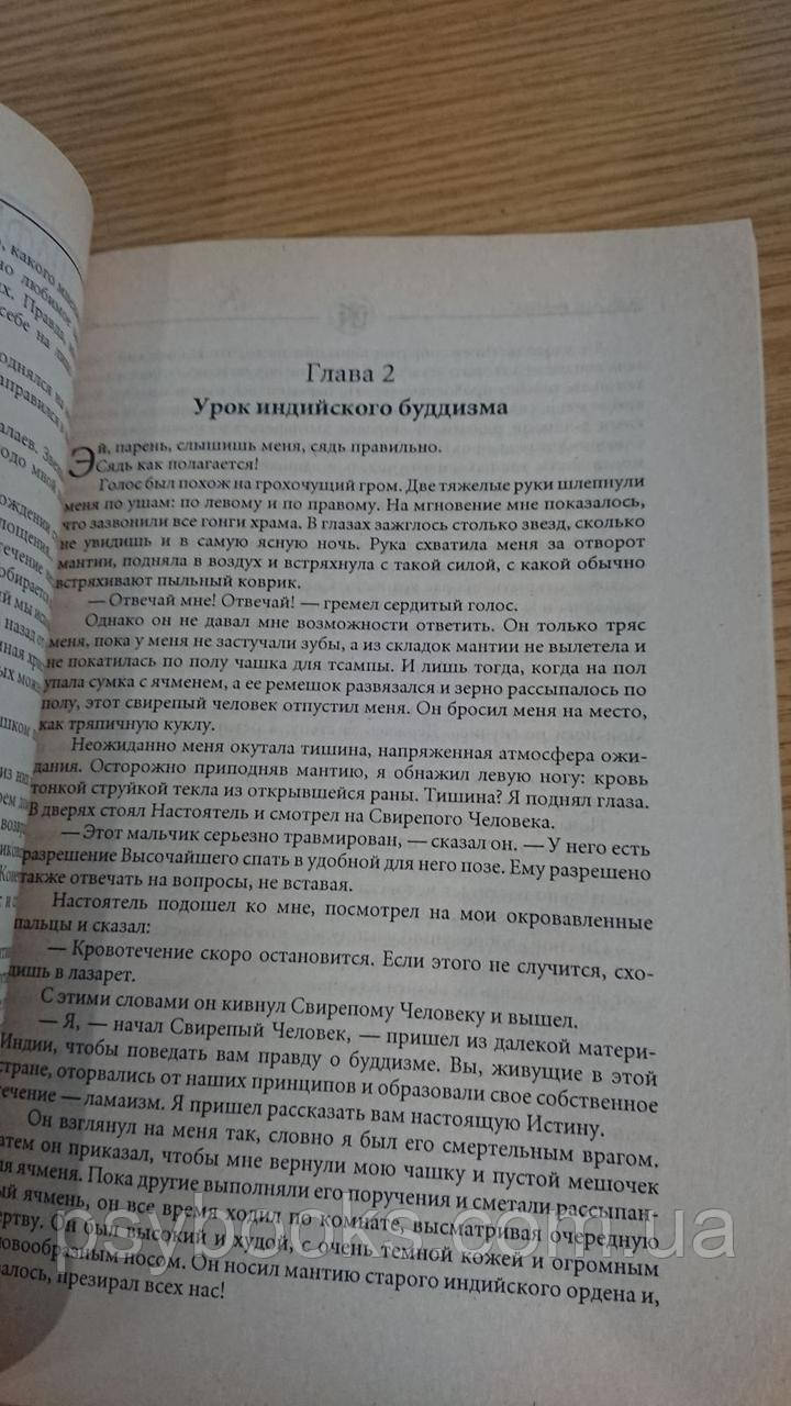 Шафранная мантия Лобсанг Рампа Букинистика Хорошее состояние