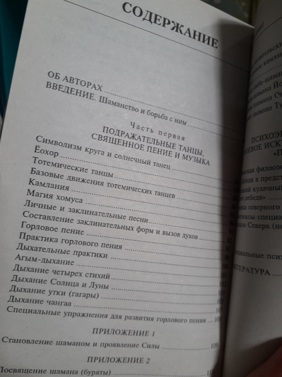 Шаманські ритуали та бойові практики комплект книг Олард Діксон Букіністика