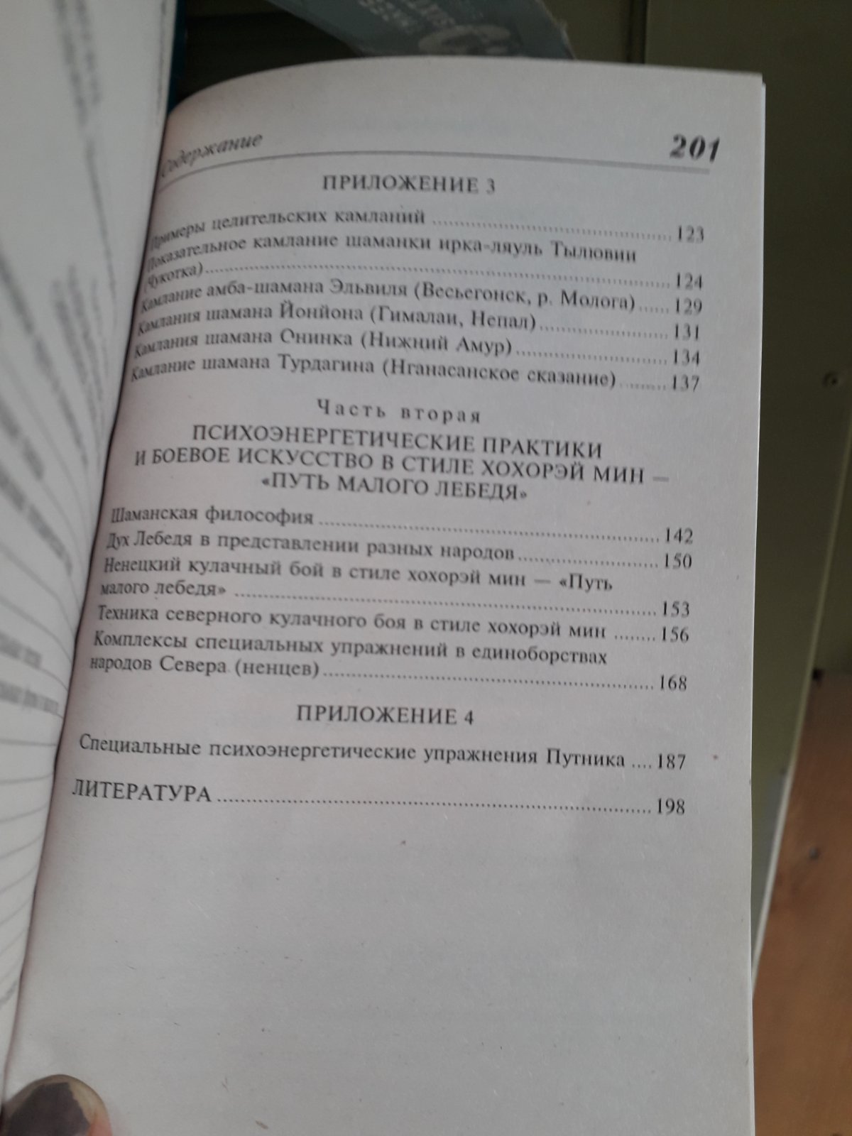 Шаманські ритуали та бойові практики комплект книг Олард Діксон Букіністика
