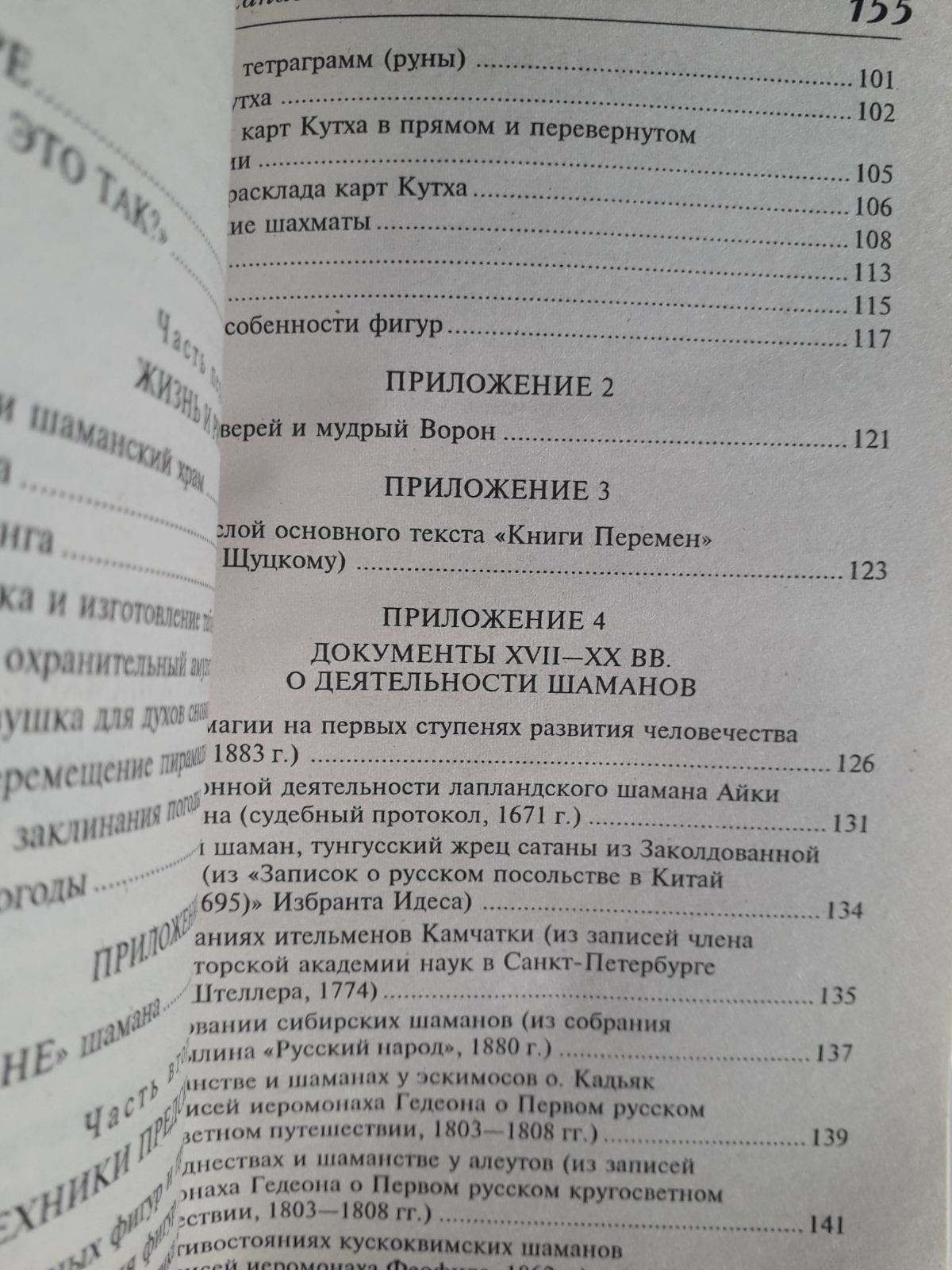 Шаманські ритуали та бойові практики комплект книг Олард Діксон Букіністика