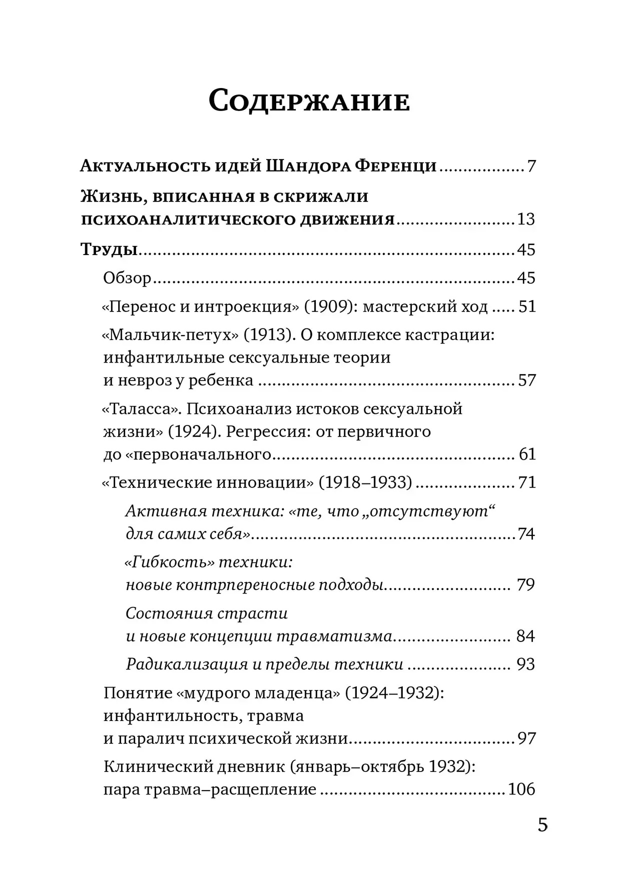 Шандор Ференці Тьєррі Бокановски