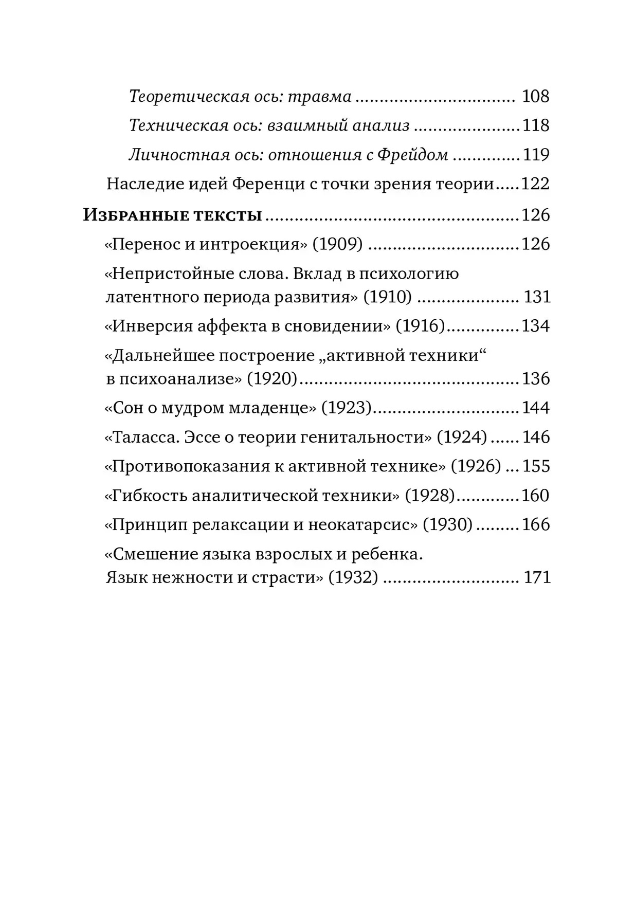 Шандор Ференці Тьєррі Бокановски