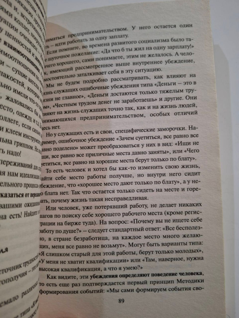 Що вам заважає бути багатим. Свіяш Олександр Григорович