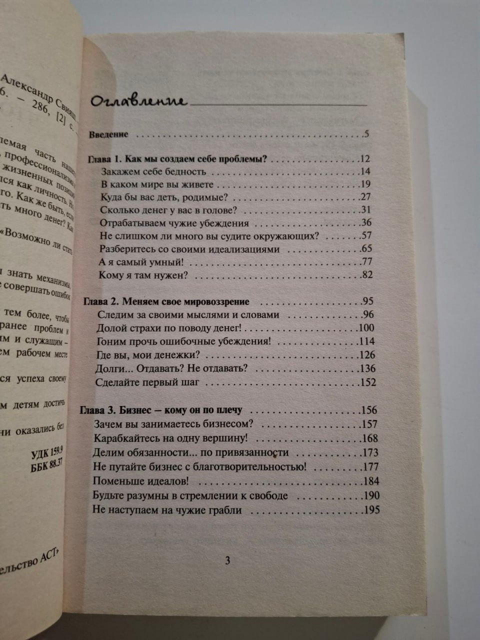 Що вам заважає бути багатим. Свіяш Олександр Григорович