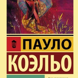Щоденник мага - Пауло Коельо