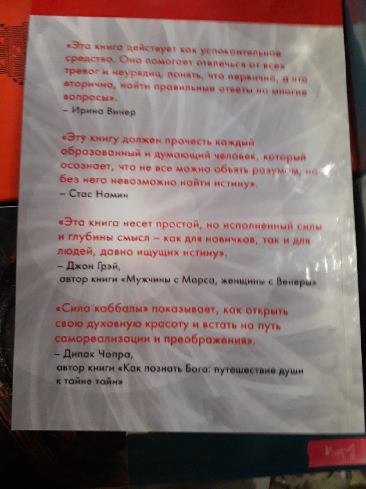 Сила Каббалы Йегуда Берг 13 принципов преодоления трудностей