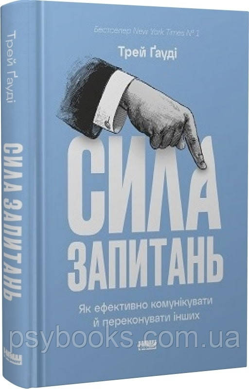 «Сила вопросов» Трея Гауди