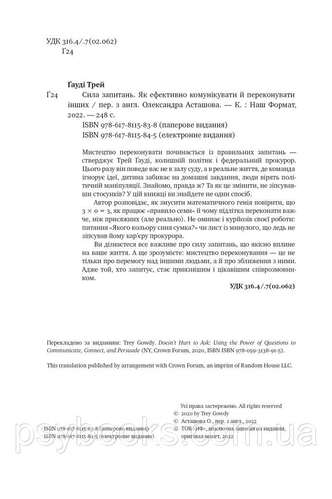 «Сила вопросов» Трея Гауди