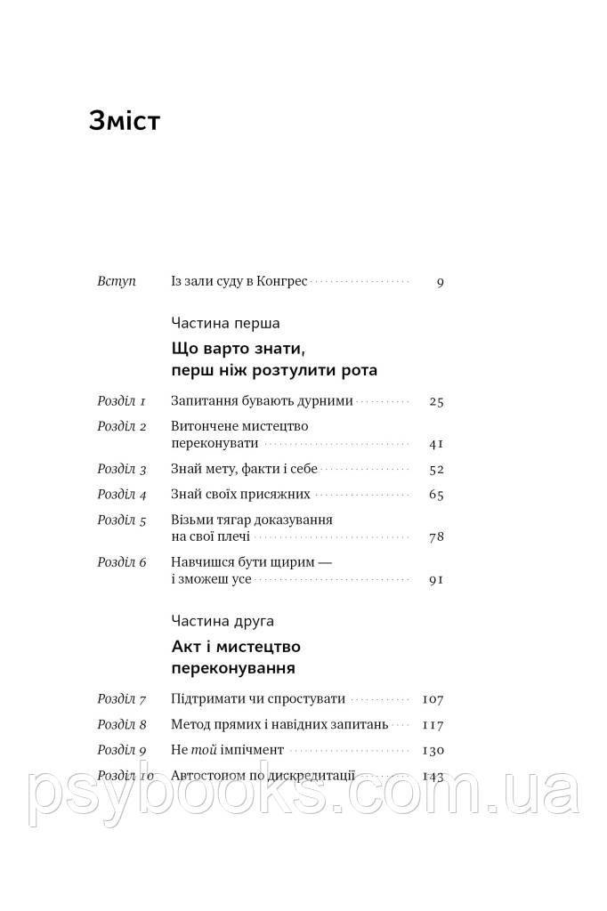 «Сила вопросов» Трея Гауди