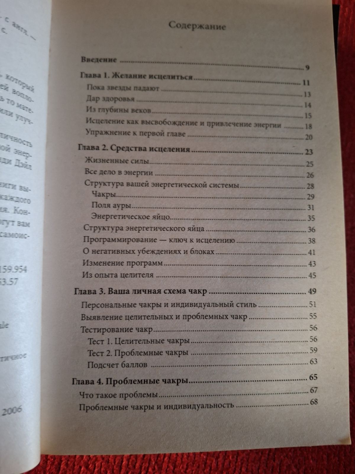 Сінді Дейл Комплект книг Дорога до багатства, Удосконалюємо тіло,Звичайне диво самозцілення,Як знайти ідеального партнера