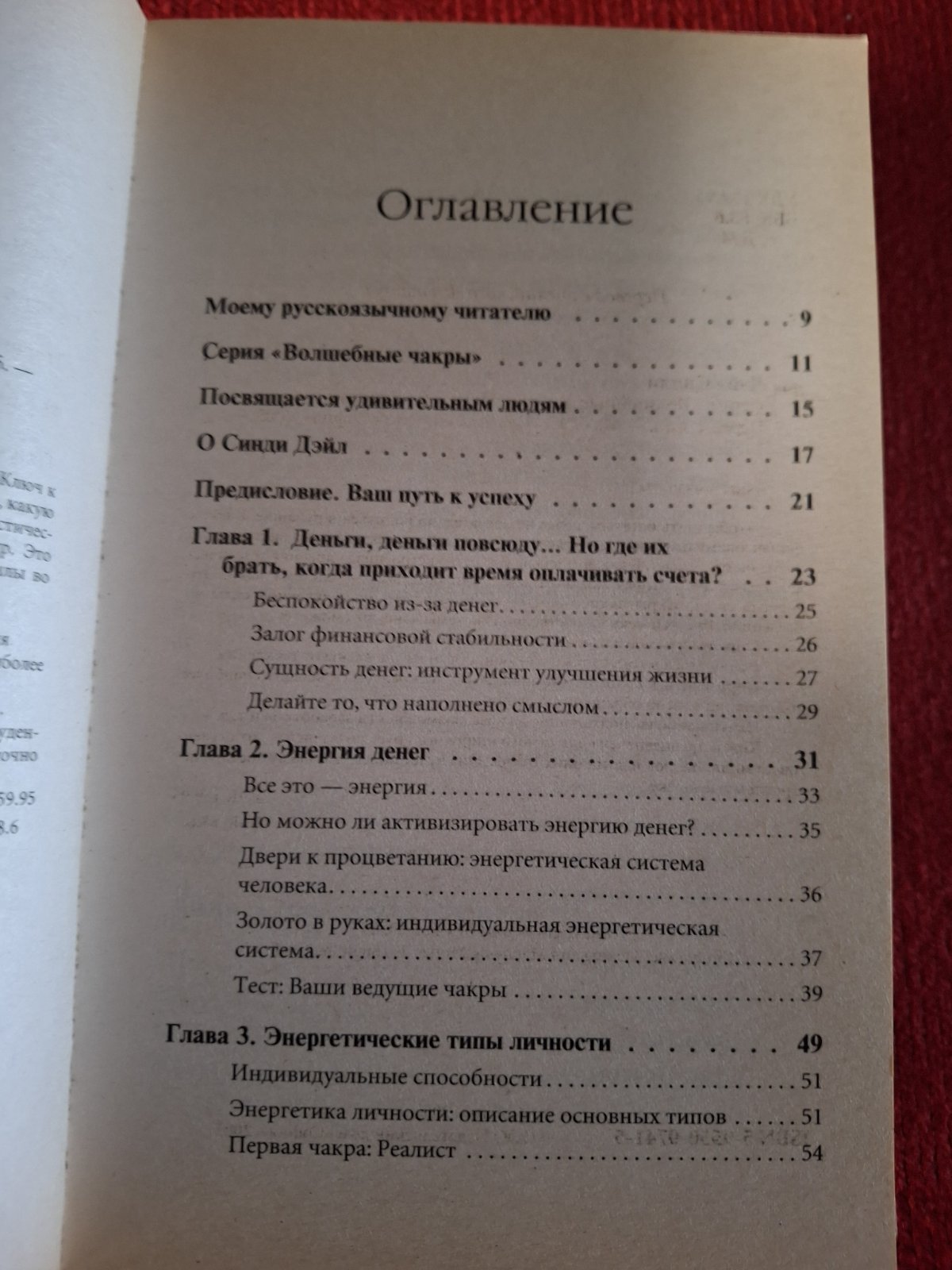 Сінді Дейл Комплект книг Дорога до багатства, Удосконалюємо тіло,Звичайне диво самозцілення,Як знайти ідеального партнера