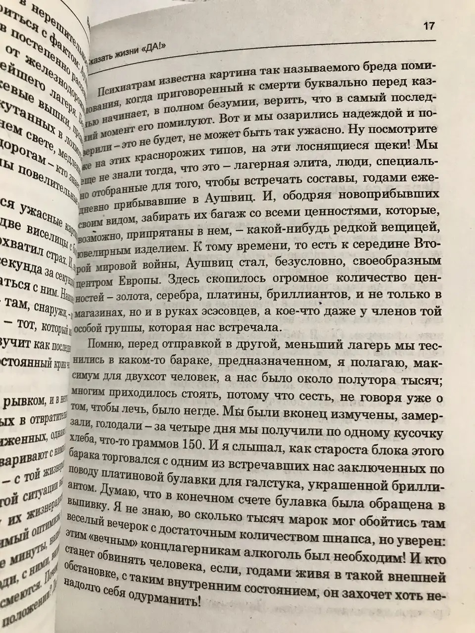 Сказати життю Так психолог у концтаборі - Віктор Франкл