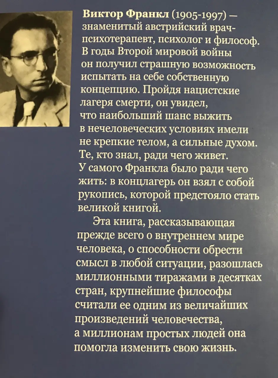 Сказати життю Так психолог у концтаборі - Віктор Франкл