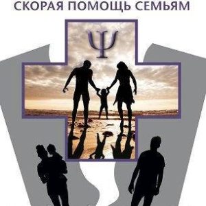 Скорая помощь семьям.Н.Манухина