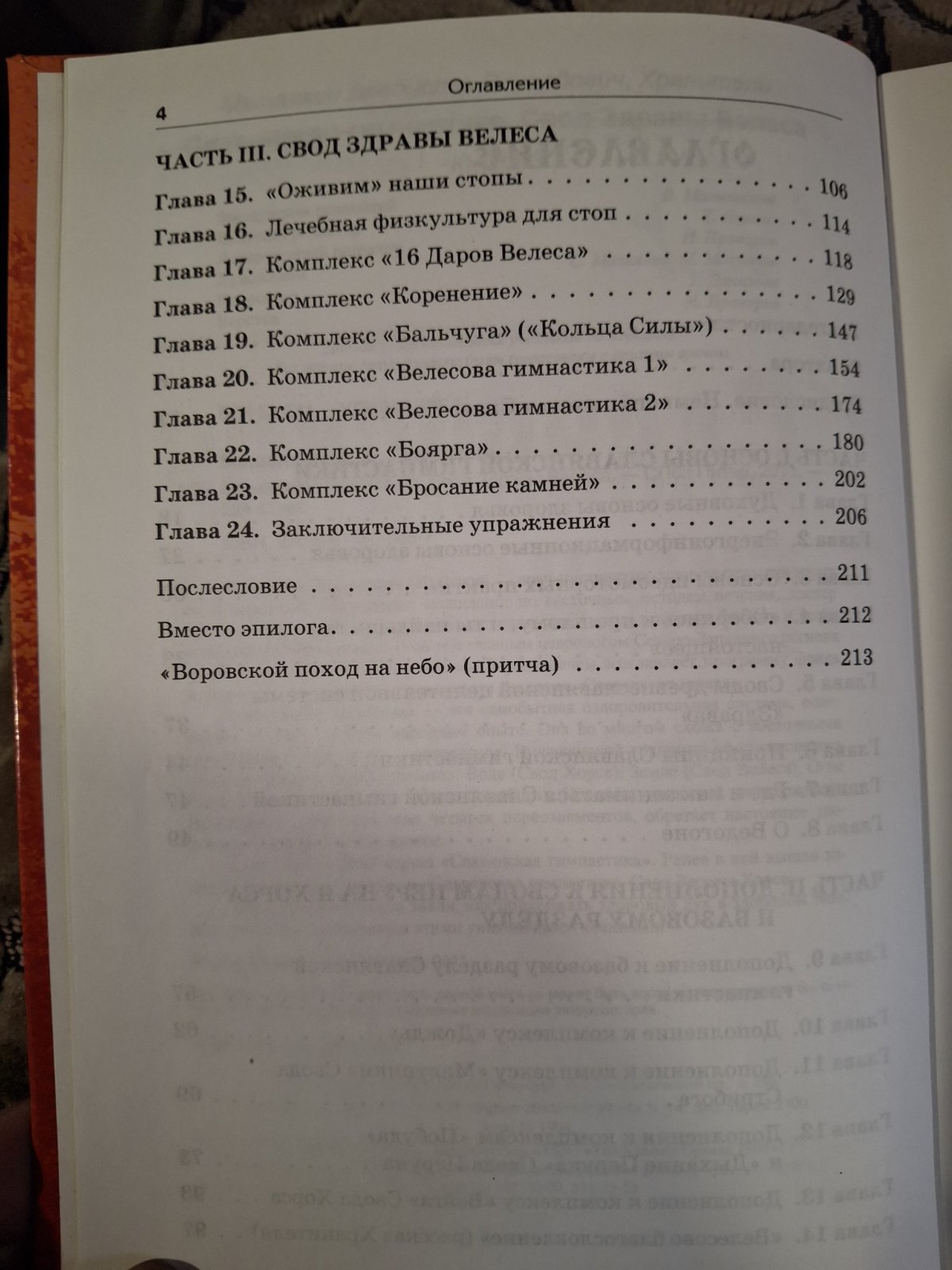 Слов'янська гімнастика. Звід Здоров'я Велеса Мешалкін