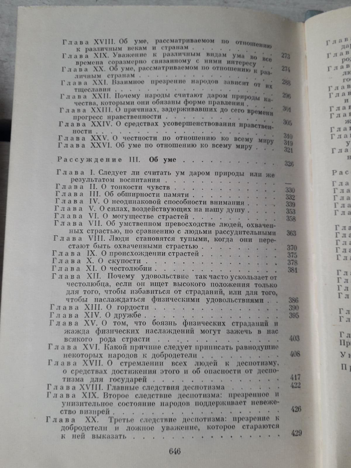 Сочинения в 2-х томах Философское наследие Клод Адриан Гельвеций Букинистика