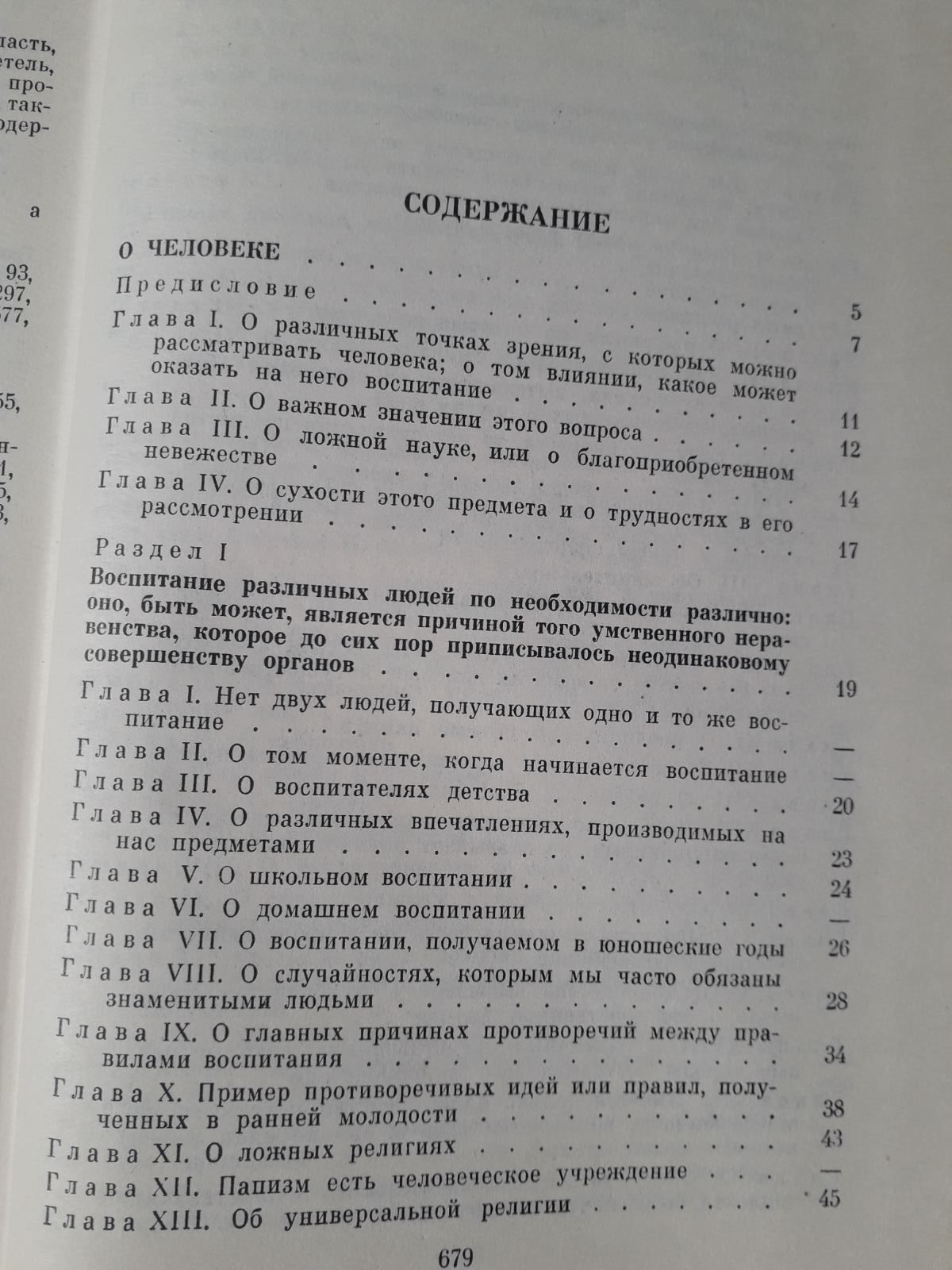 Сочинения в 2-х томах Философское наследие Клод Адриан Гельвеций Букинистика