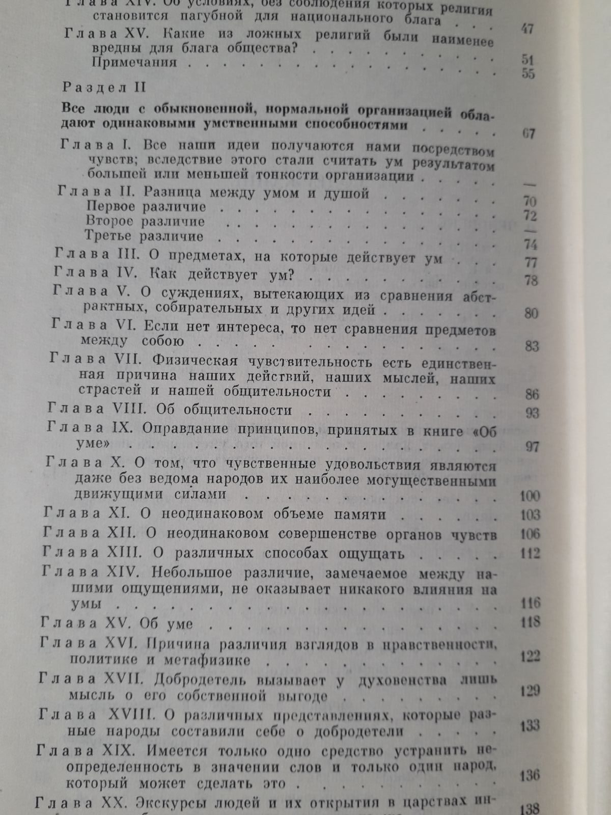 Сочинения в 2-х томах Философское наследие Клод Адриан Гельвеций Букинистика