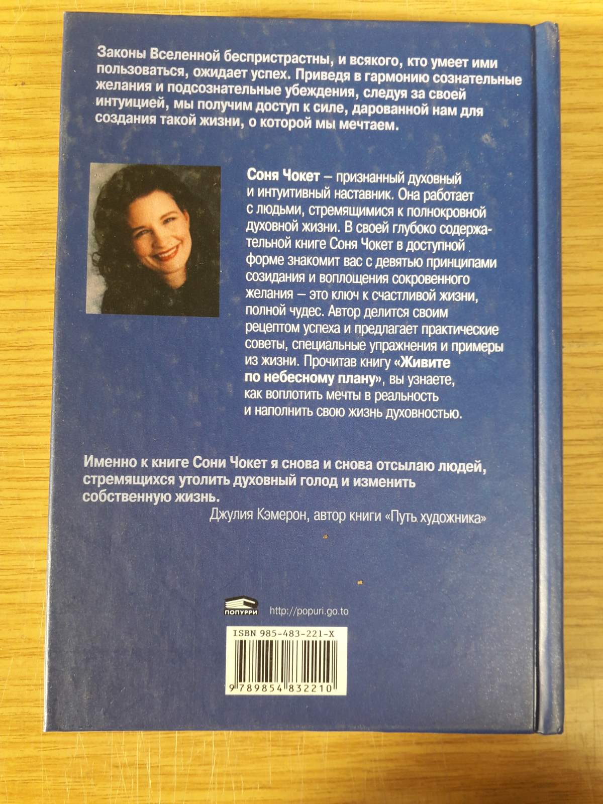 Соня Чокет Комплект из 4х книг Букинистика Спросите своих наставников,Душа,ее цель,Живите по небесному плану