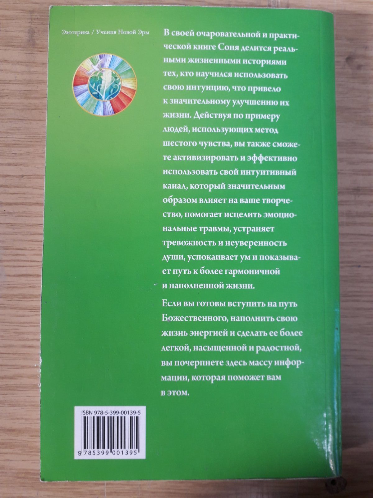 Соня Чокет Комплект из 4х книг Букинистика Спросите своих наставников,Душа,ее цель,Живите по небесному плану