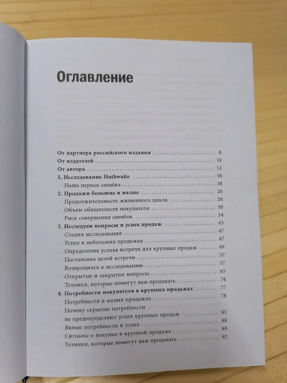 СПИН-продажи - Нил Рекхэм