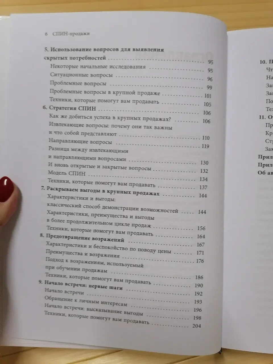 СПИН-продажи - Нил Рекхэм