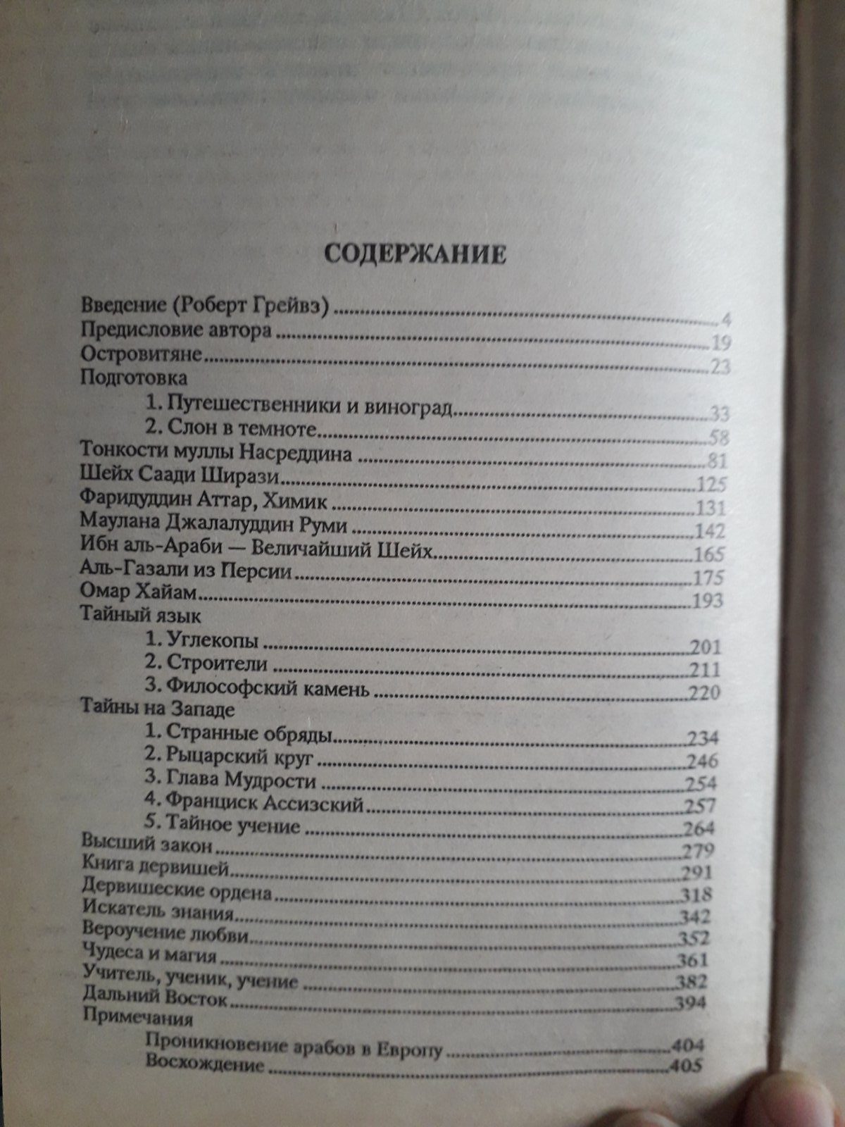 Суфизм Идрис Шах Букинистика