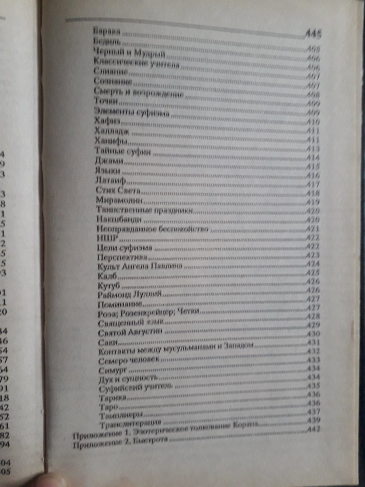 Суфизм Идрис Шах Букинистика