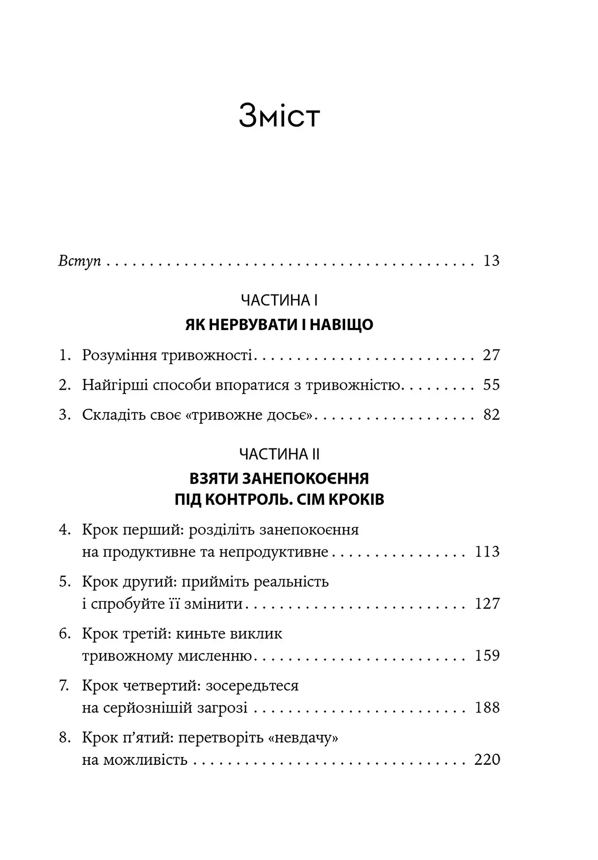 Свобода от тревоги. Справься с тревогой, пока она не расправилась с тобой. Роберт Л. Лихи