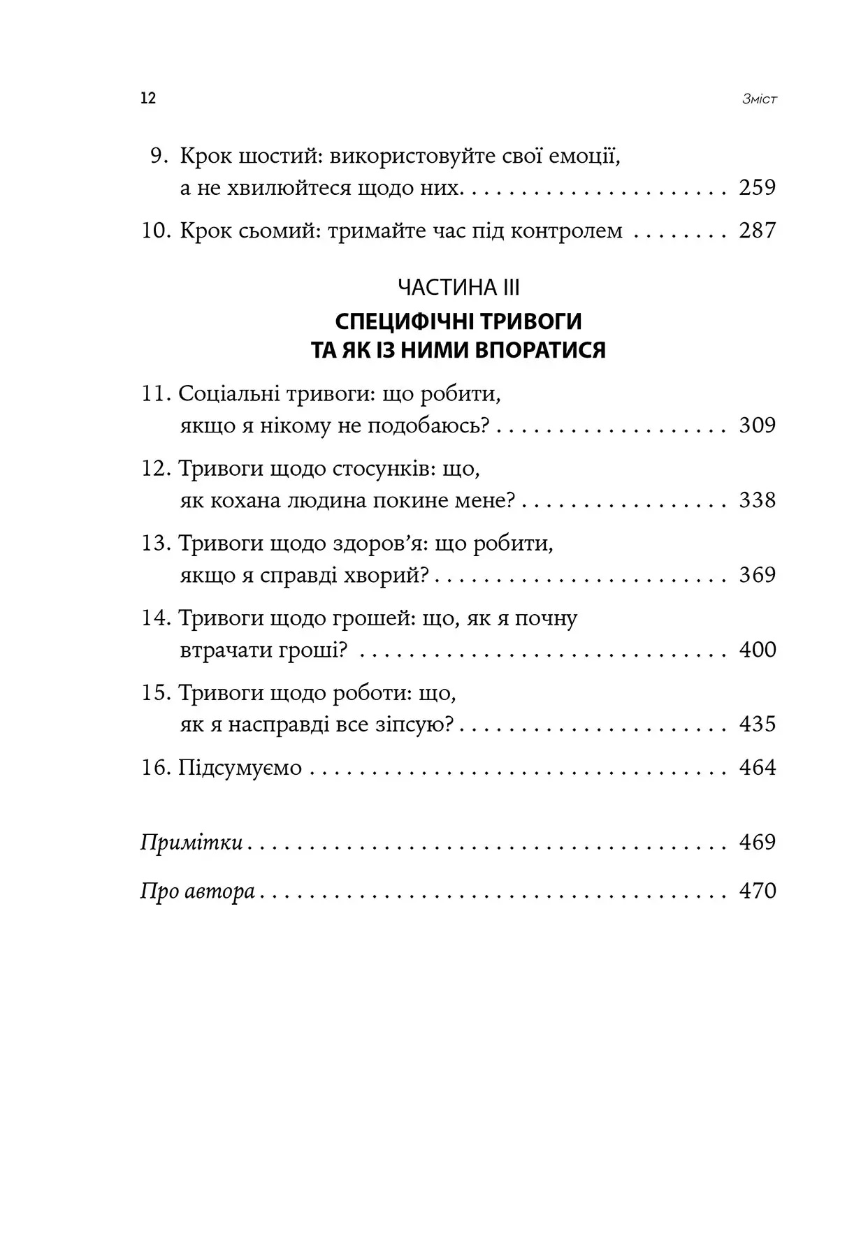 Свобода от тревоги. Справься с тревогой, пока она не расправилась с тобой. Роберт Л. Лихи