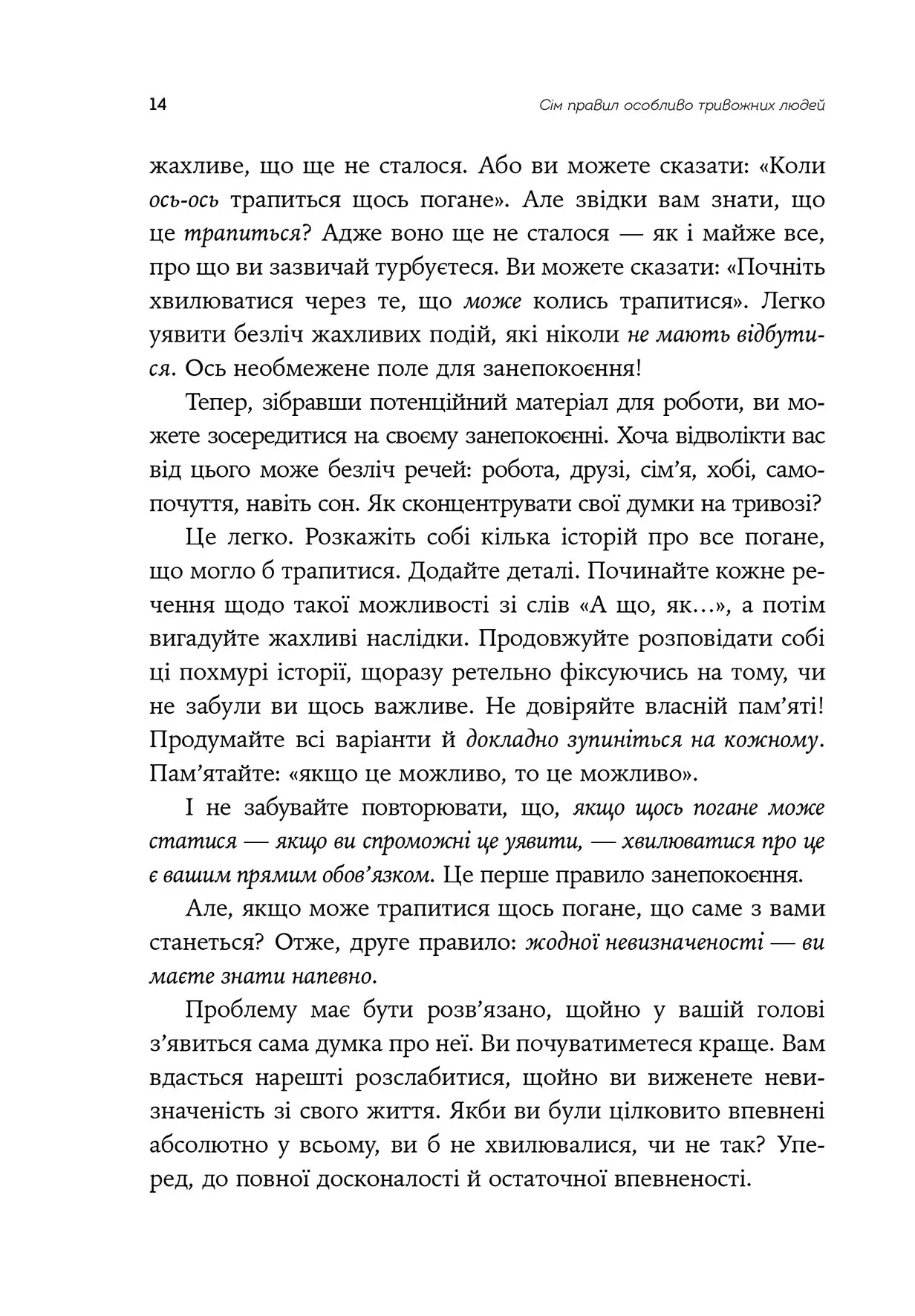 Свобода от тревоги. Справься с тревогой, пока она не расправилась с тобой. Роберт Л. Лихи