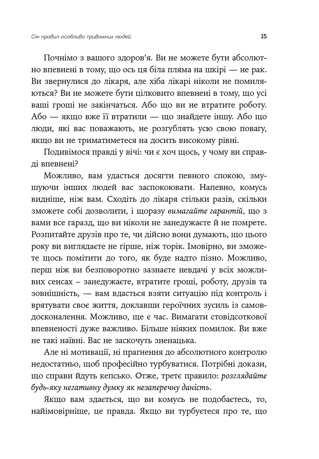 Свобода от тревоги. Справься с тревогой, пока она не расправилась с тобой. Роберт Л. Лихи