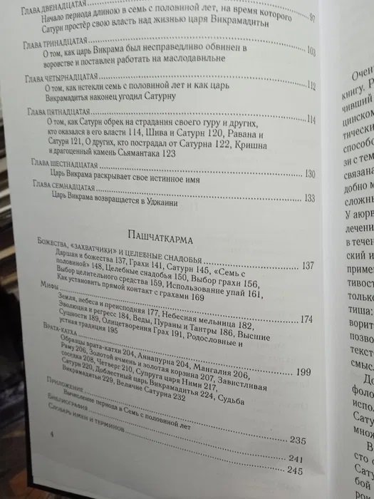 Свобода Роберт "Величие Сатурна. Целительный миф" Твердая обложка