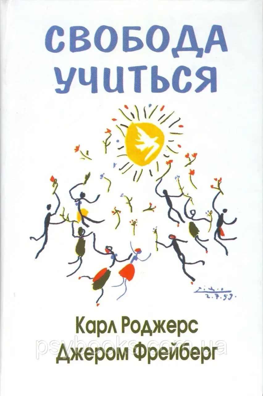 Свобода вчитися. Роджерс До