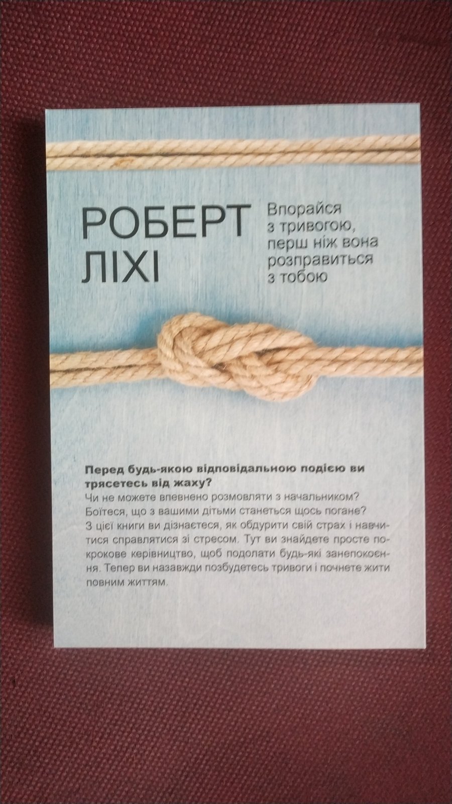 Свобода від тривоги Роберт Ліхі Українською