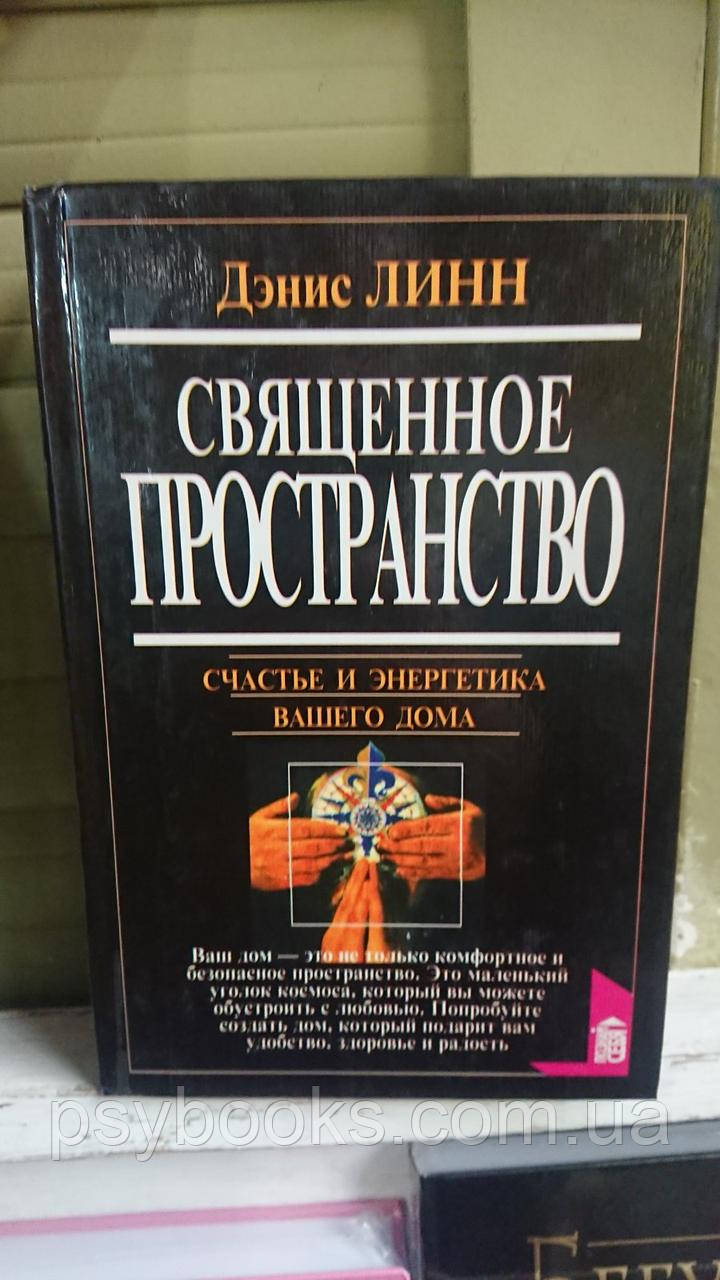 Святковий простір (збірник) Деніс Лінн Букіністика гарний стан!