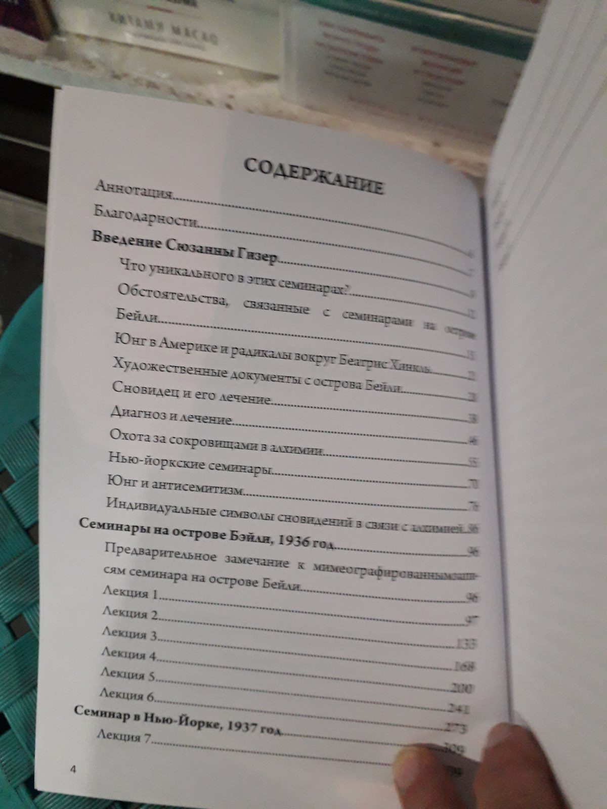 Символи сновидінь у процесі індивідуації Юнг Карл Густав