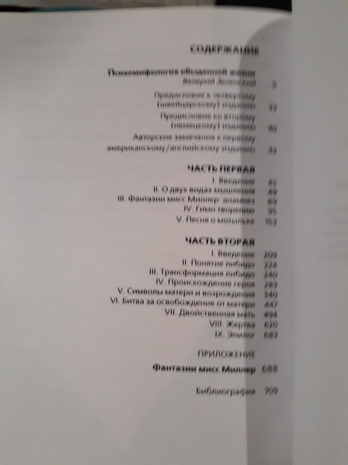 Символи трансформації Карл Густав Юнг