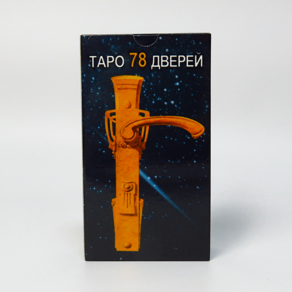 Таро 78 дверей