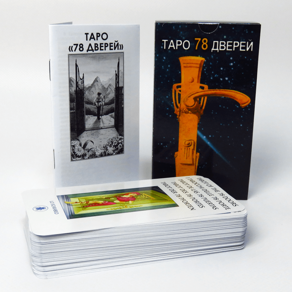 Таро 78 дверей