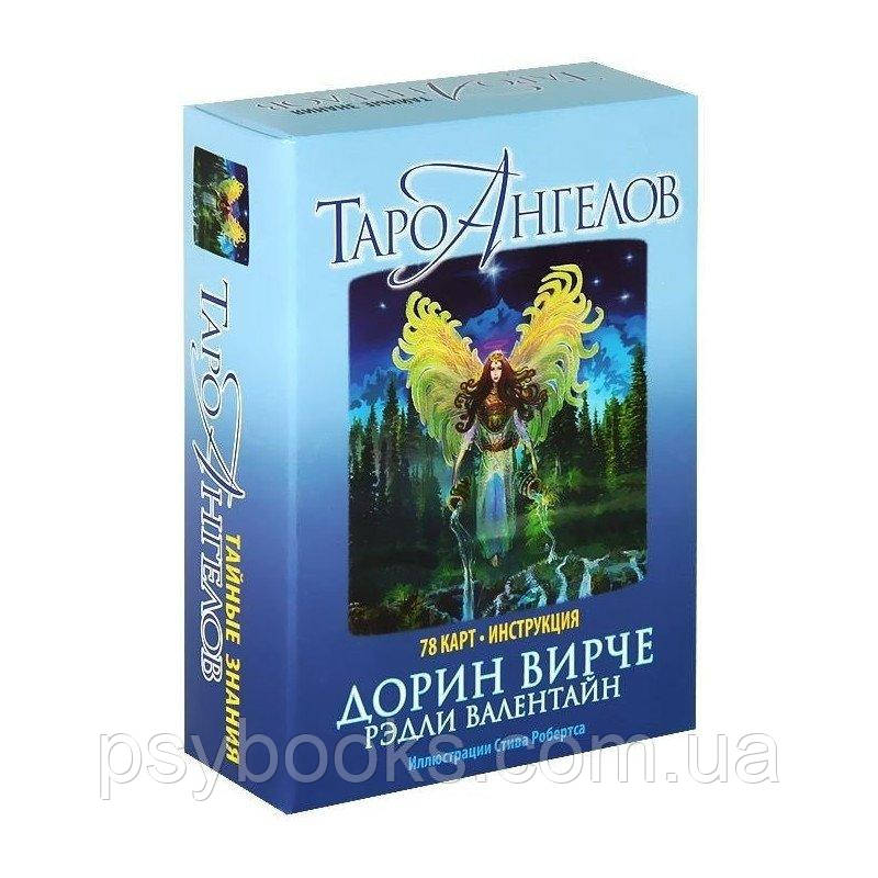 Таро Ангелів. Дорін Вирче і Редлі Валентайн