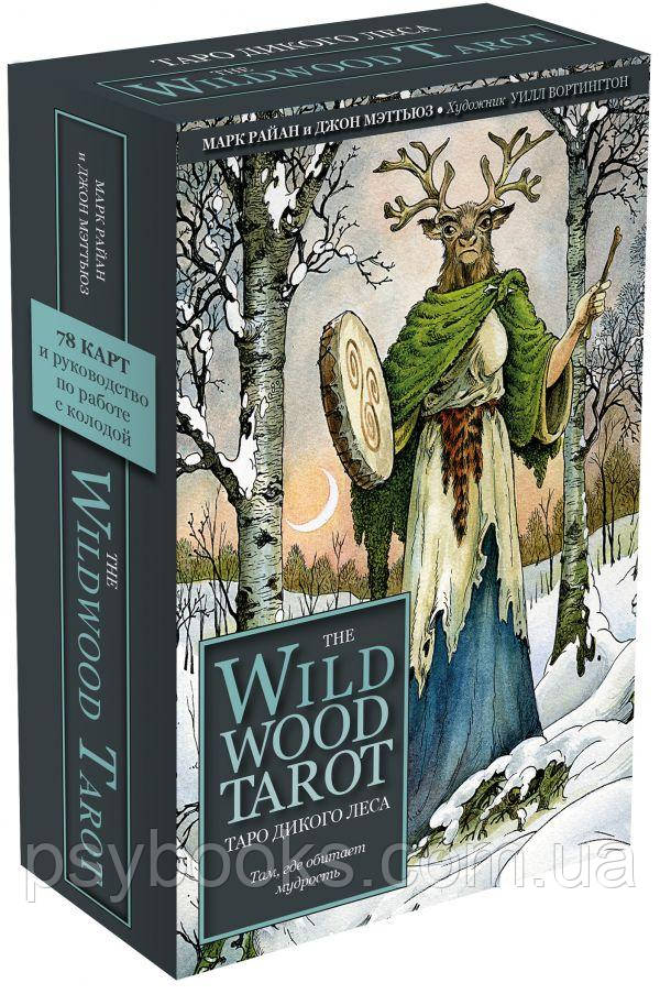 Таро Дикого Леса. The Wild Wood Tarot. В подарочной коробке.