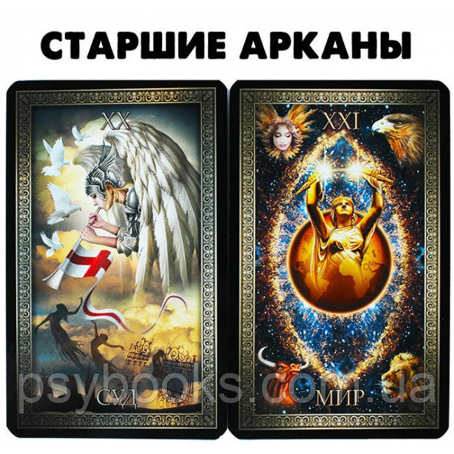Таро Гранд Люкс Чиро Марчетти