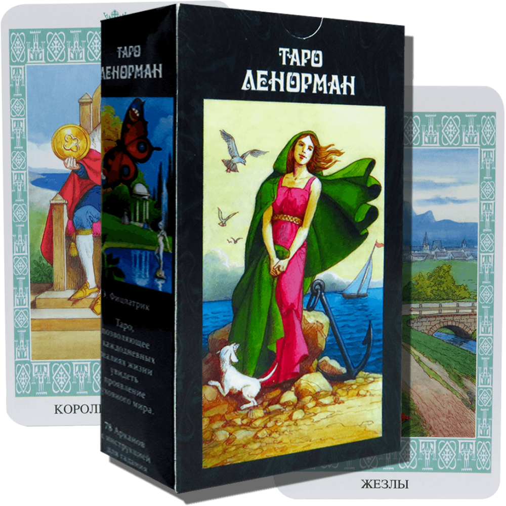 Таро Ленорман