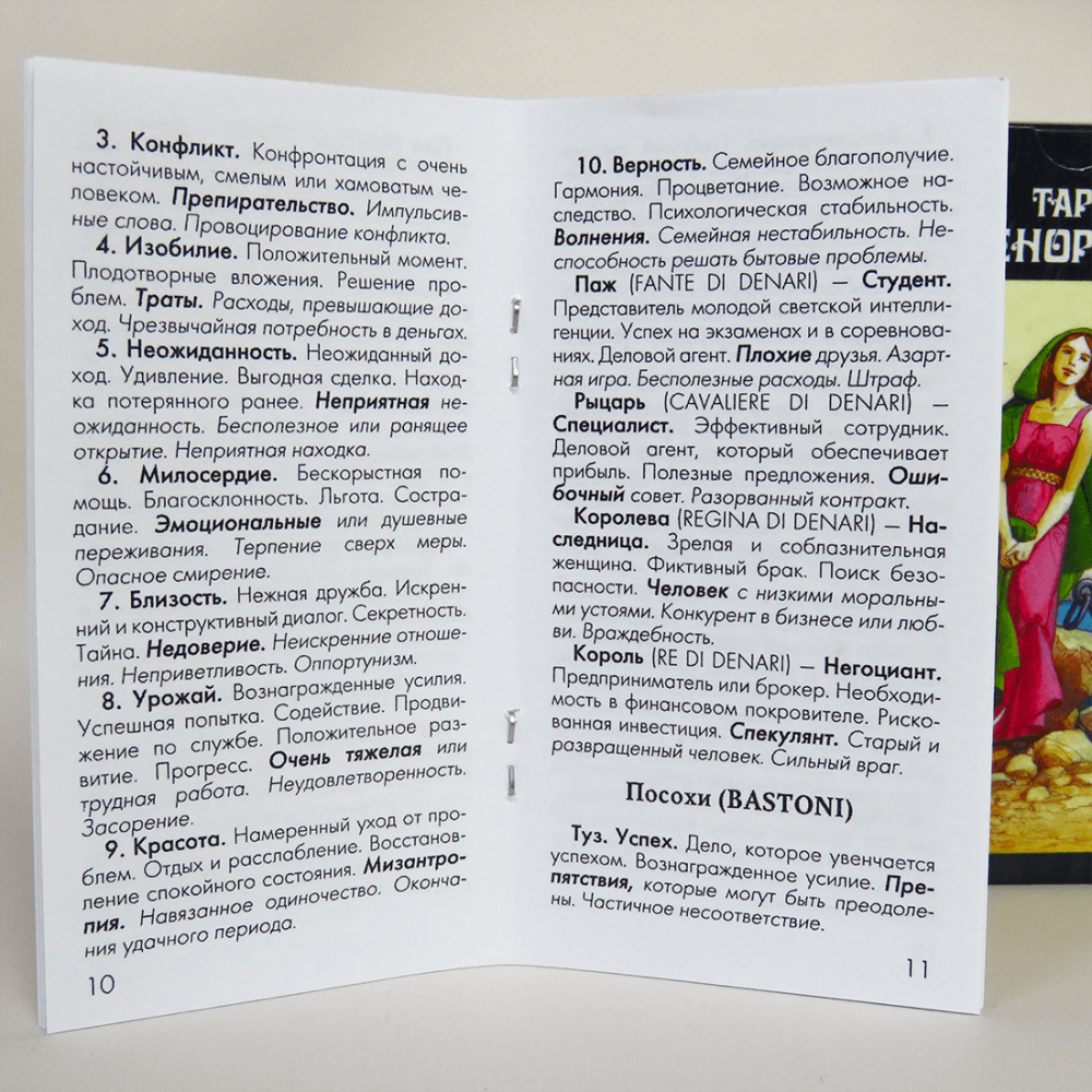 Таро Ленорман