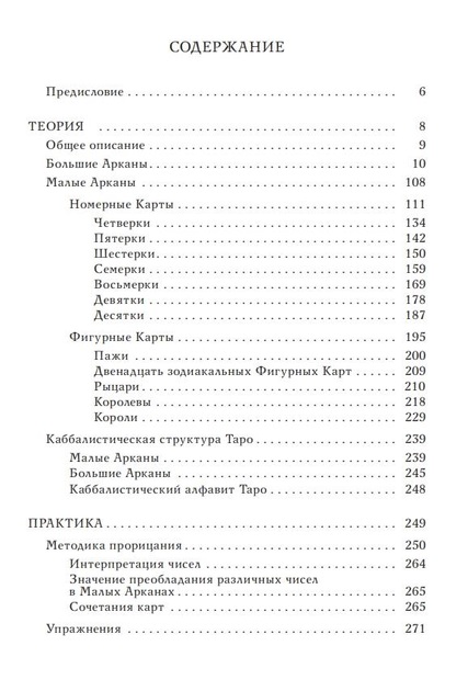 Таро Уэйта как система. Теория и практика - Костенко Андрей Твердый переплет