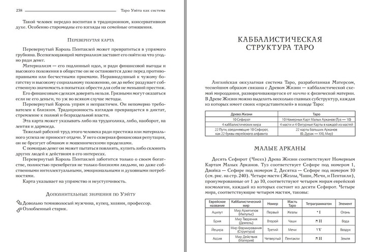 Таро Уэйта как система. Теория и практика - Костенко Андрей Твердый переплет
