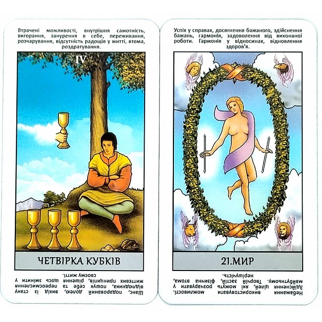 Таро Уэйта Мгновенные Ответы (УКР) - Instant Answers Tarot