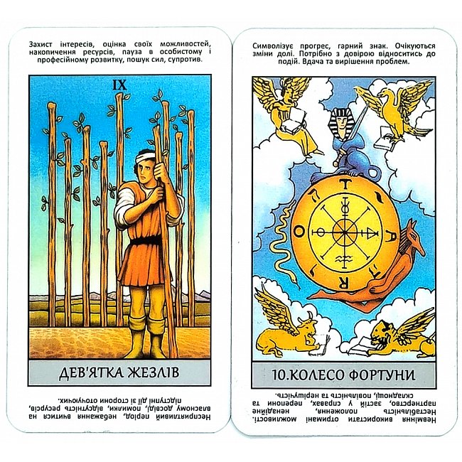 Таро Уэйта Мгновенные Ответы (УКР) - Instant Answers Tarot