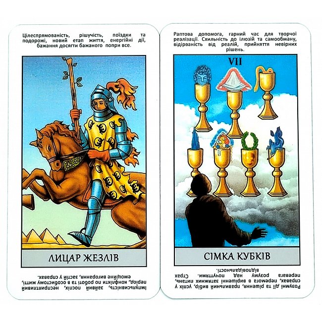 Таро Уэйта Мгновенные Ответы (УКР) - Instant Answers Tarot